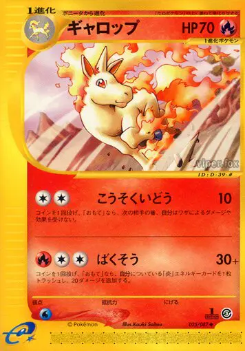 Carta Rapidash 25/87 de 海からの風